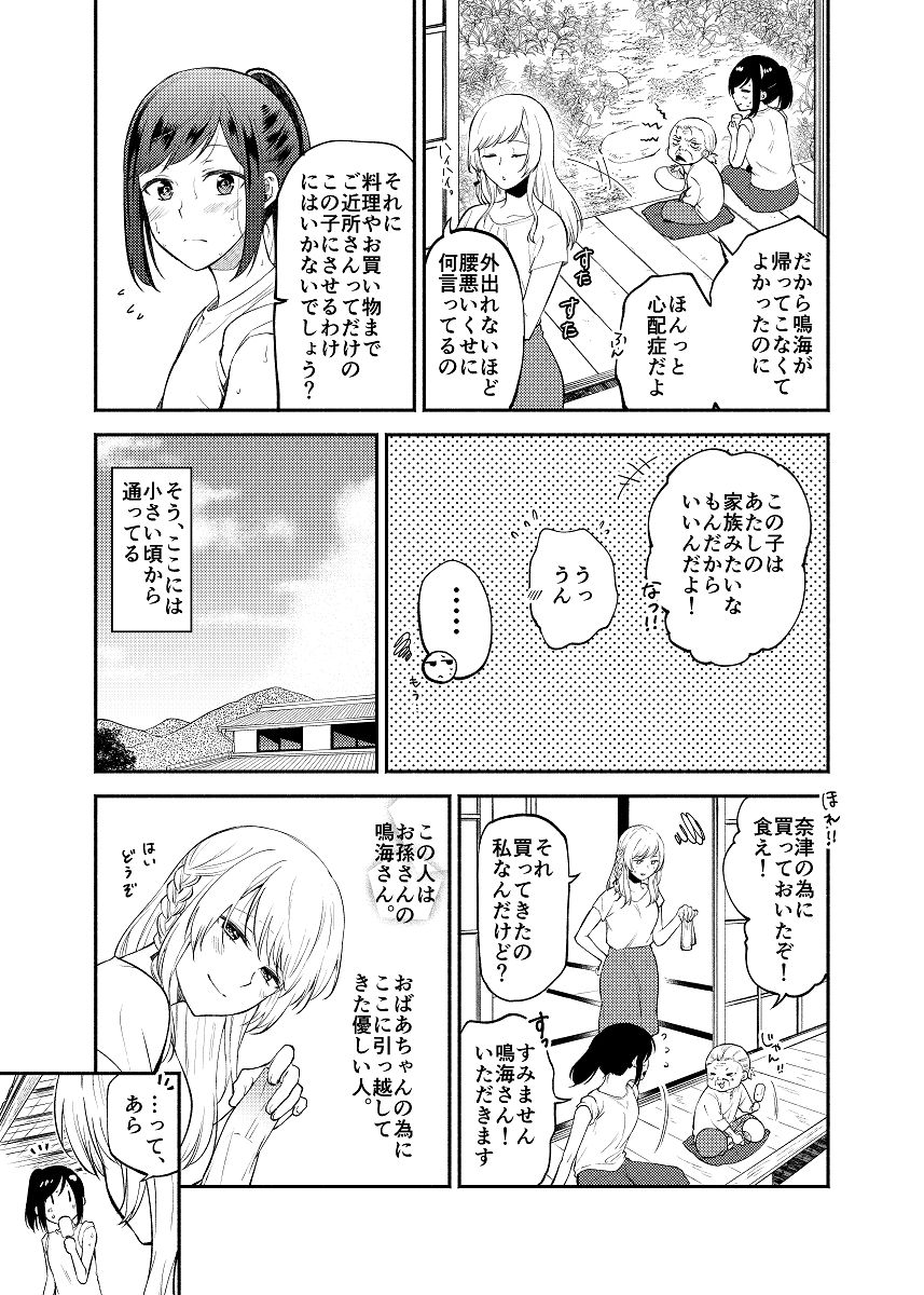 Chou ga Nioi ni Sasowarete page 5 full