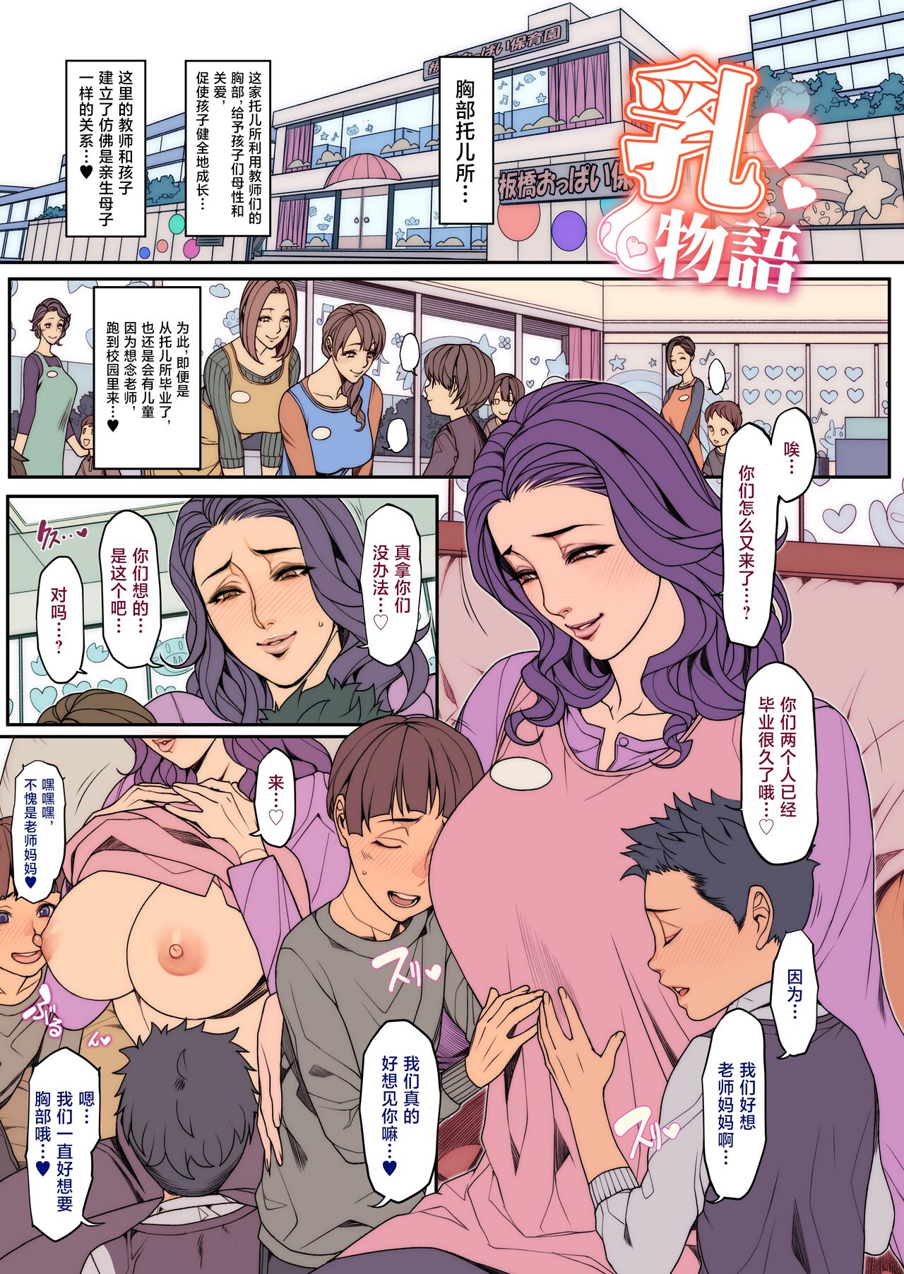 ラクガキ漫画、おっぱい保育所っ！！ page 1 full