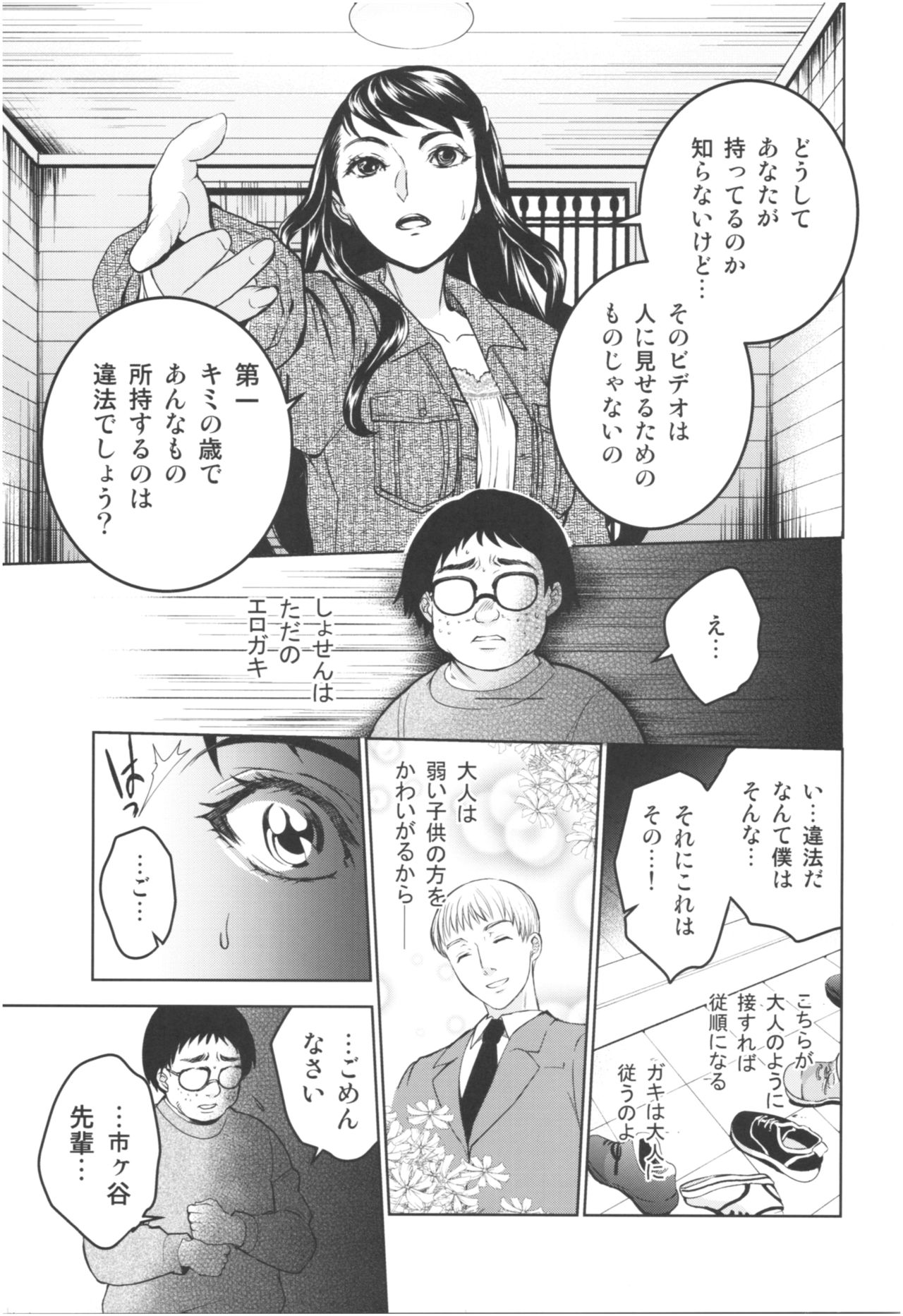 Kurai Ie III page 8 full