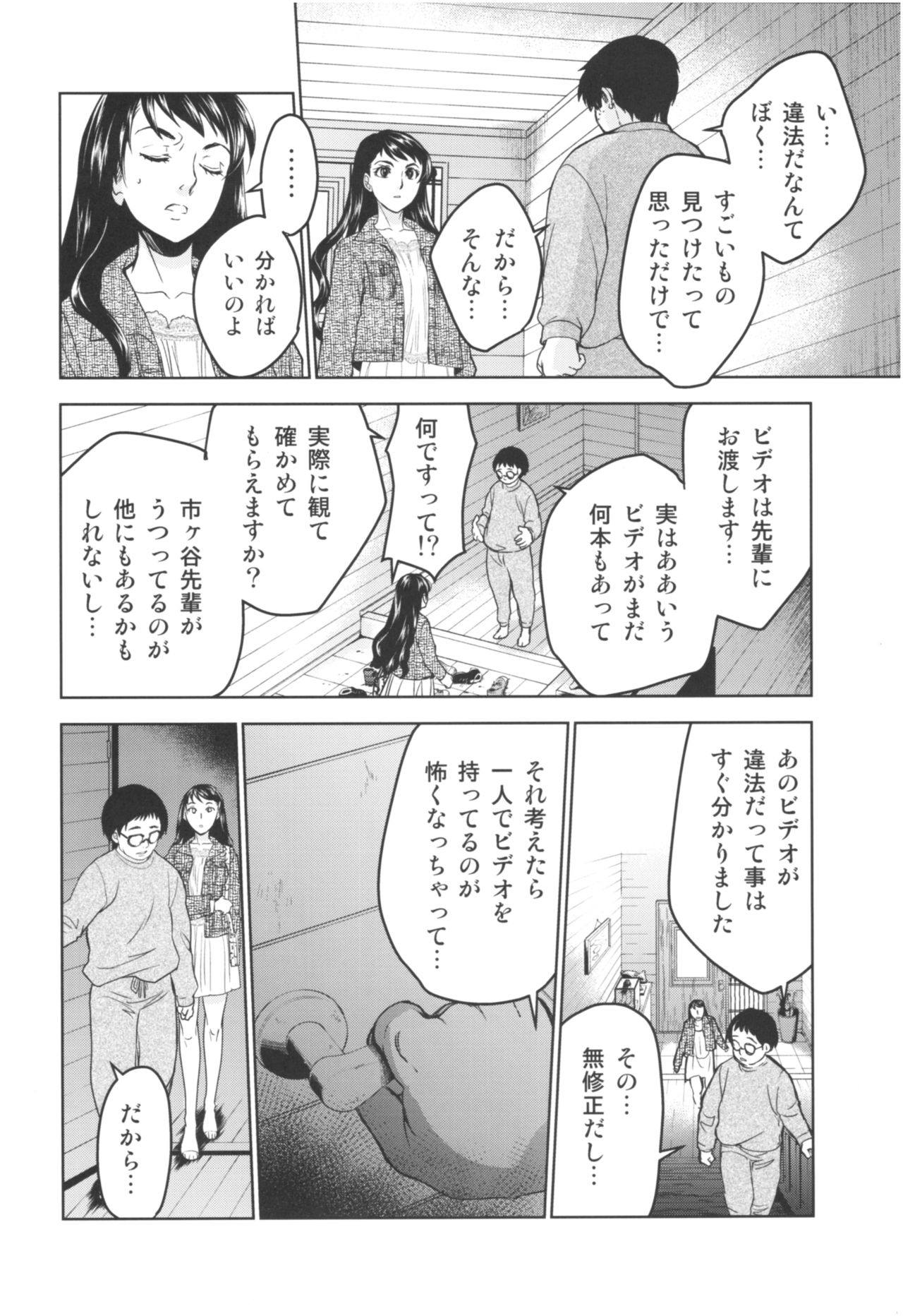Kurai Ie III page 9 full