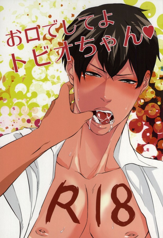 Okuchi Deshi Teyo Tobio-chan page 1 full