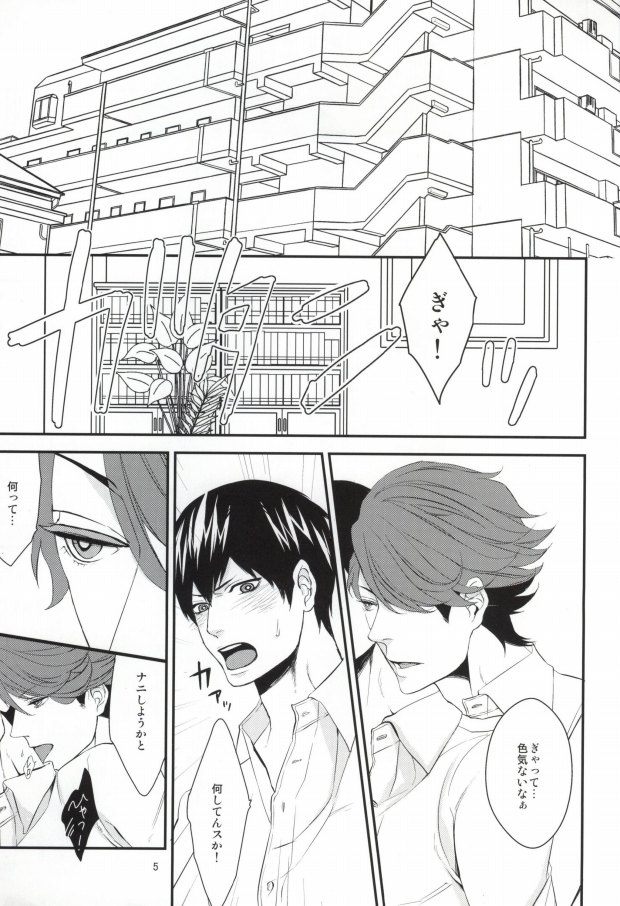 Okuchi Deshi Teyo Tobio-chan page 2 full