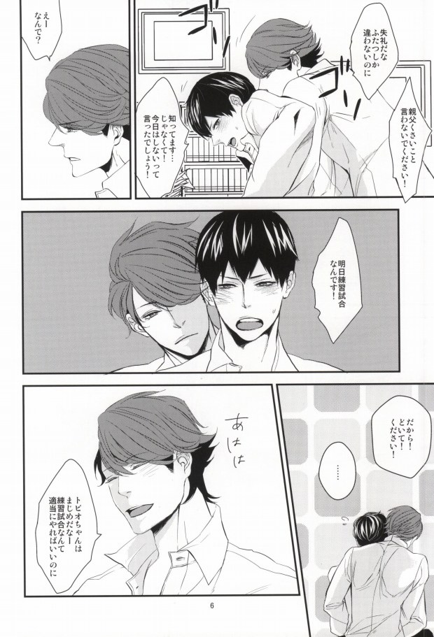 Okuchi Deshi Teyo Tobio-chan page 3 full