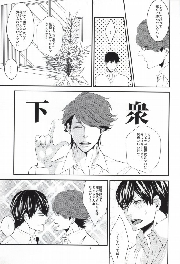 Okuchi Deshi Teyo Tobio-chan page 4 full