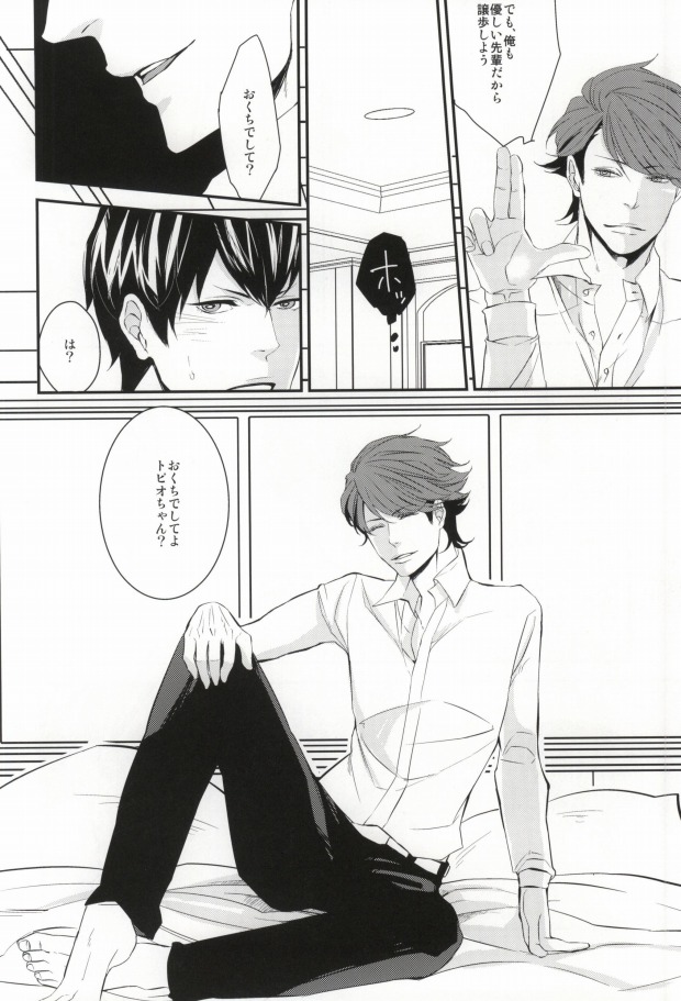 Okuchi Deshi Teyo Tobio-chan page 5 full