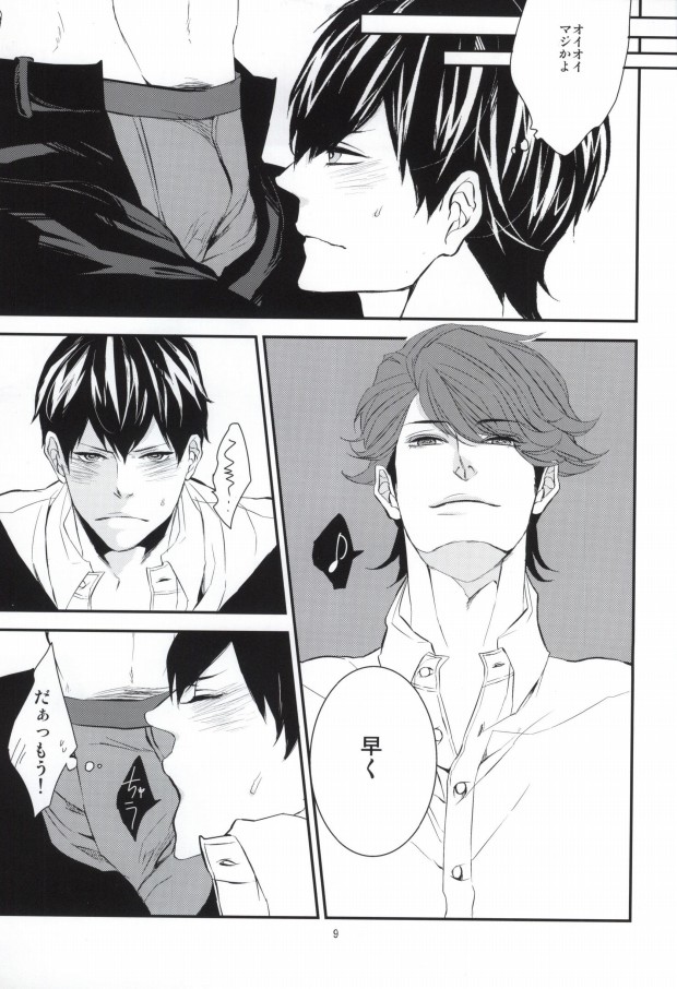 Okuchi Deshi Teyo Tobio-chan page 6 full