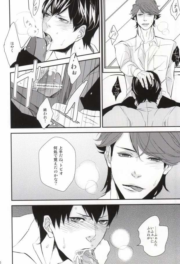 Okuchi Deshi Teyo Tobio-chan page 7 full