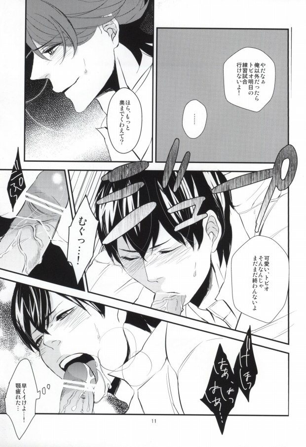 Okuchi Deshi Teyo Tobio-chan page 8 full