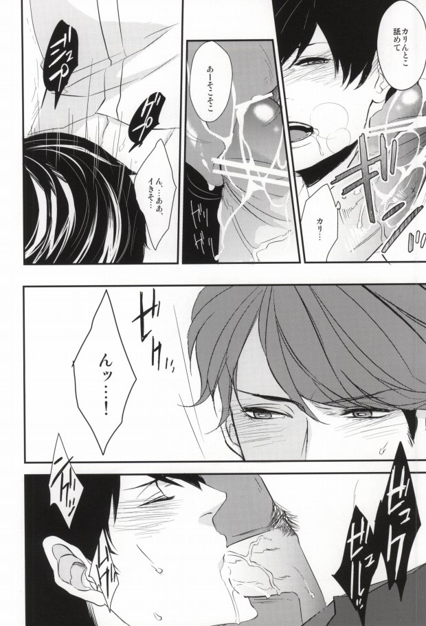 Okuchi Deshi Teyo Tobio-chan page 9 full