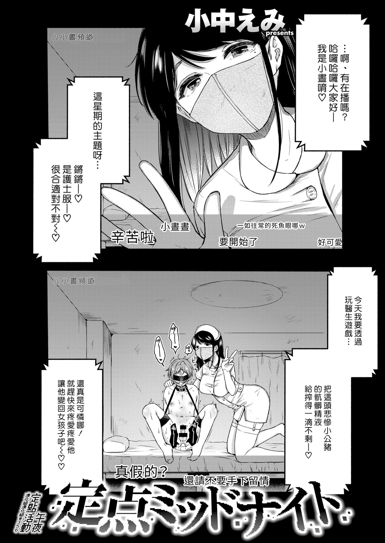Teiten Midnight | 午夜定點活動 page 1 full