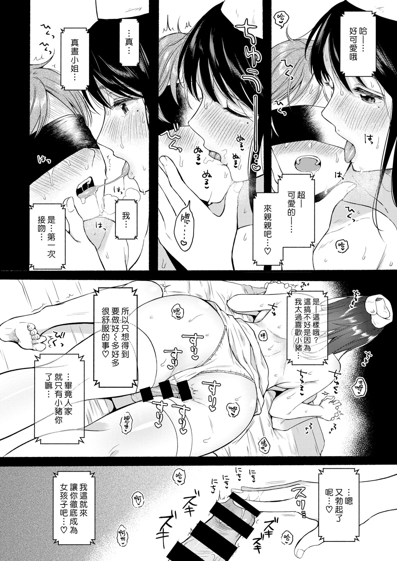 Teiten Midnight | 午夜定點活動 page 10 full