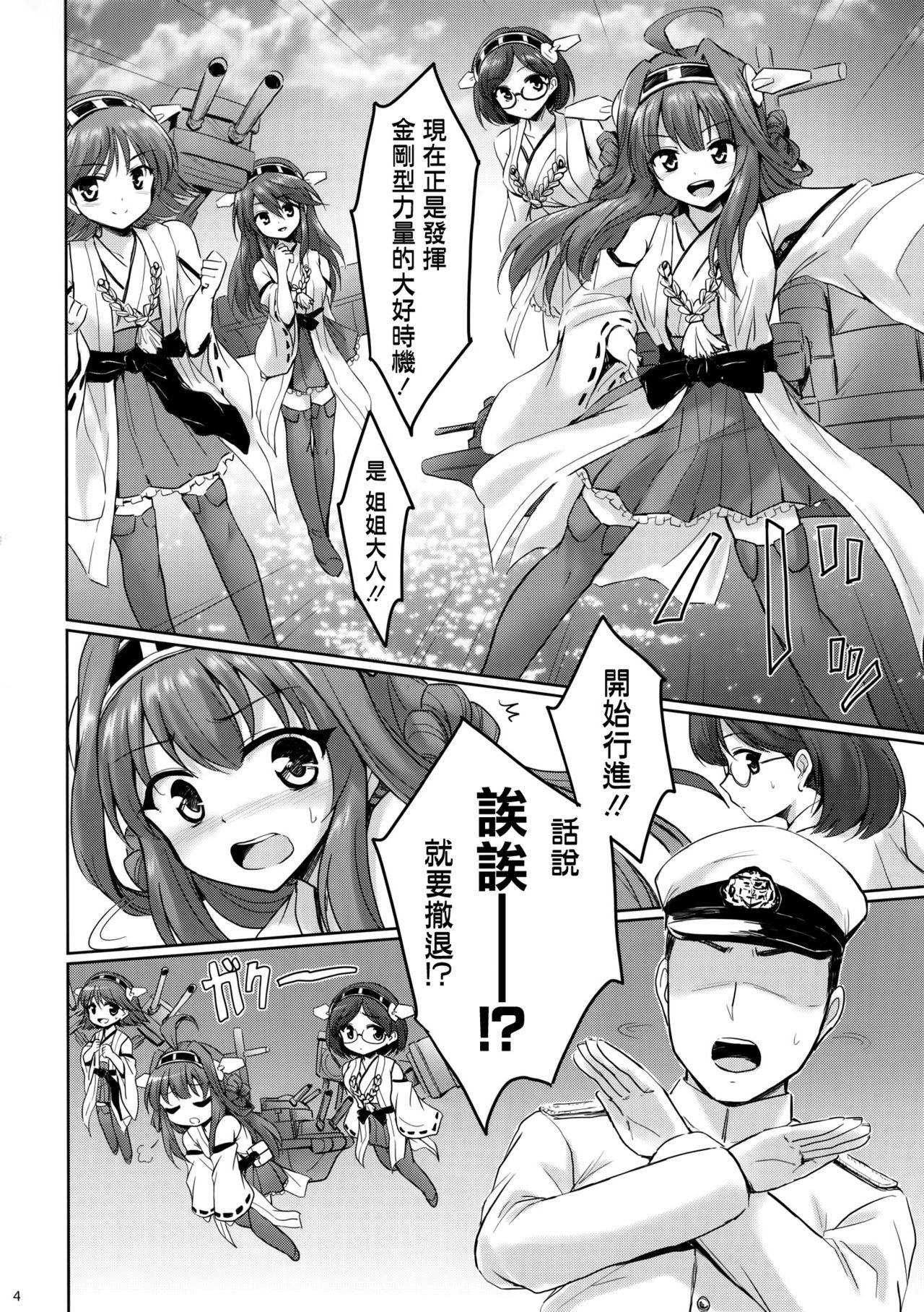 KinColle!! page 4 full