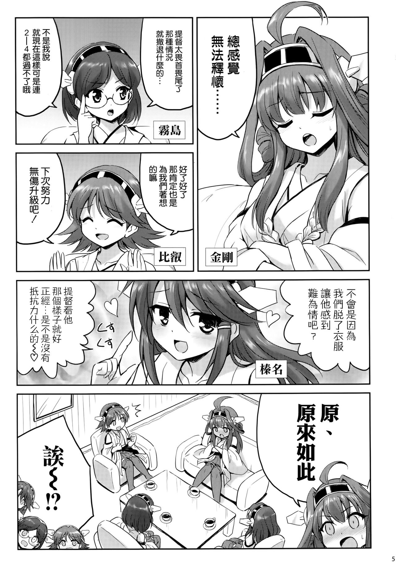 KinColle!! page 5 full