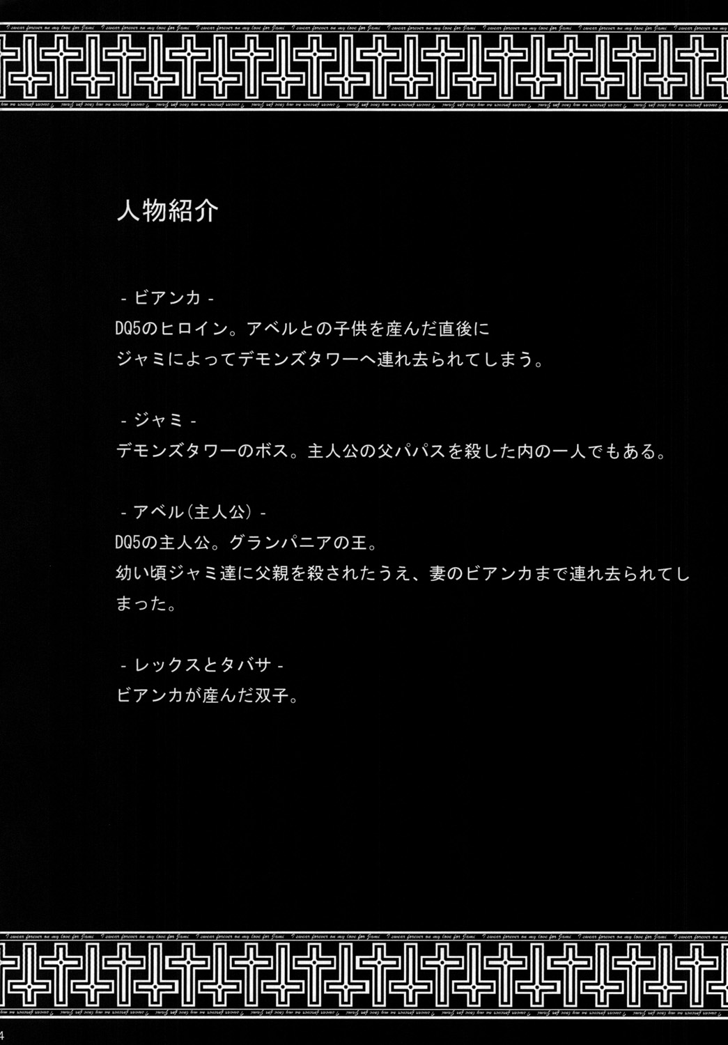 Bianca of Jami page 3 full