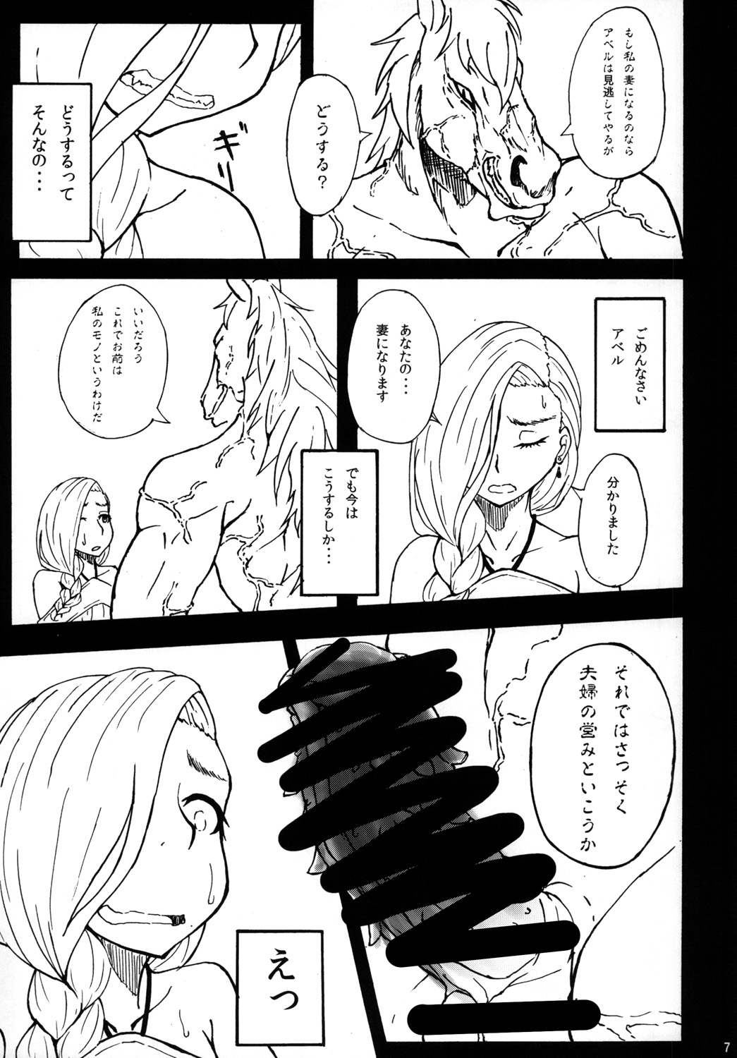 Bianca of Jami page 6 full