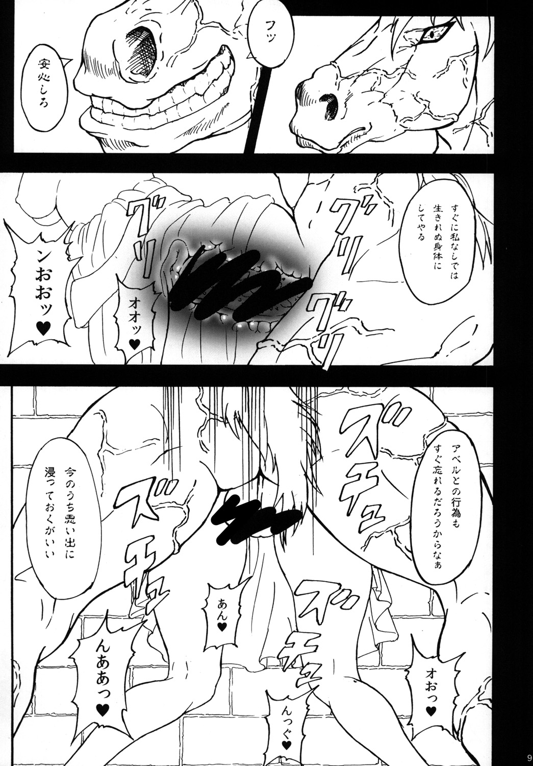 Bianca of Jami page 8 full