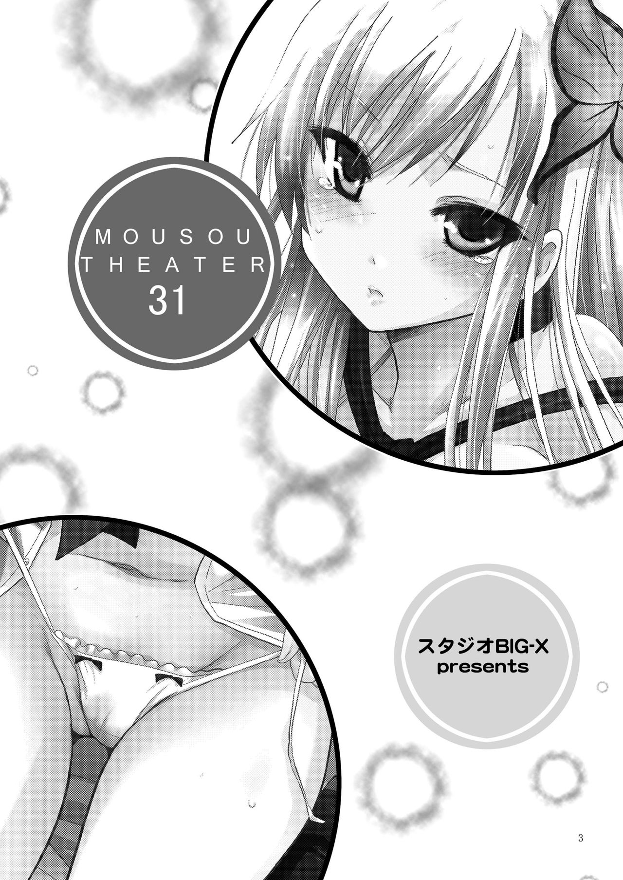 MOUSOU THEATER 31 page 2 full