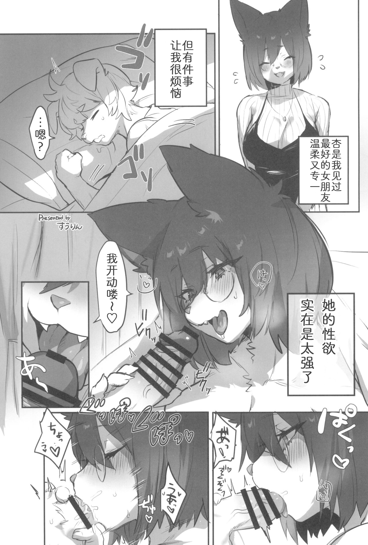 Kemokko Lovers 11 page 7 full