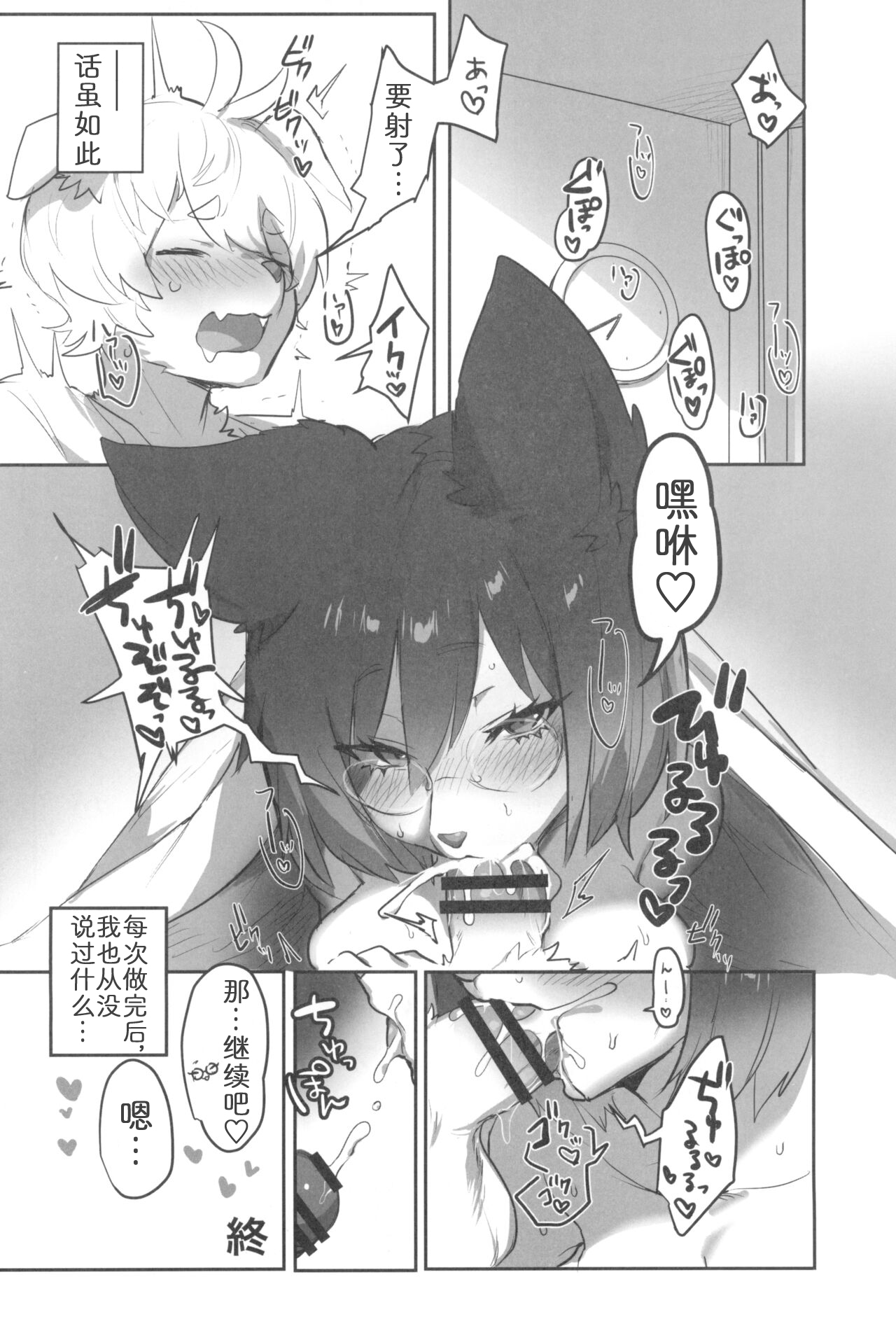 Kemokko Lovers 11 page 8 full