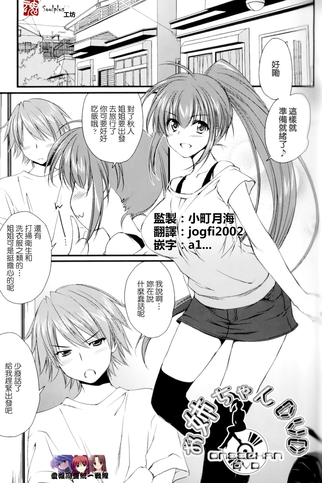 Onee-chan DVD page 1 full