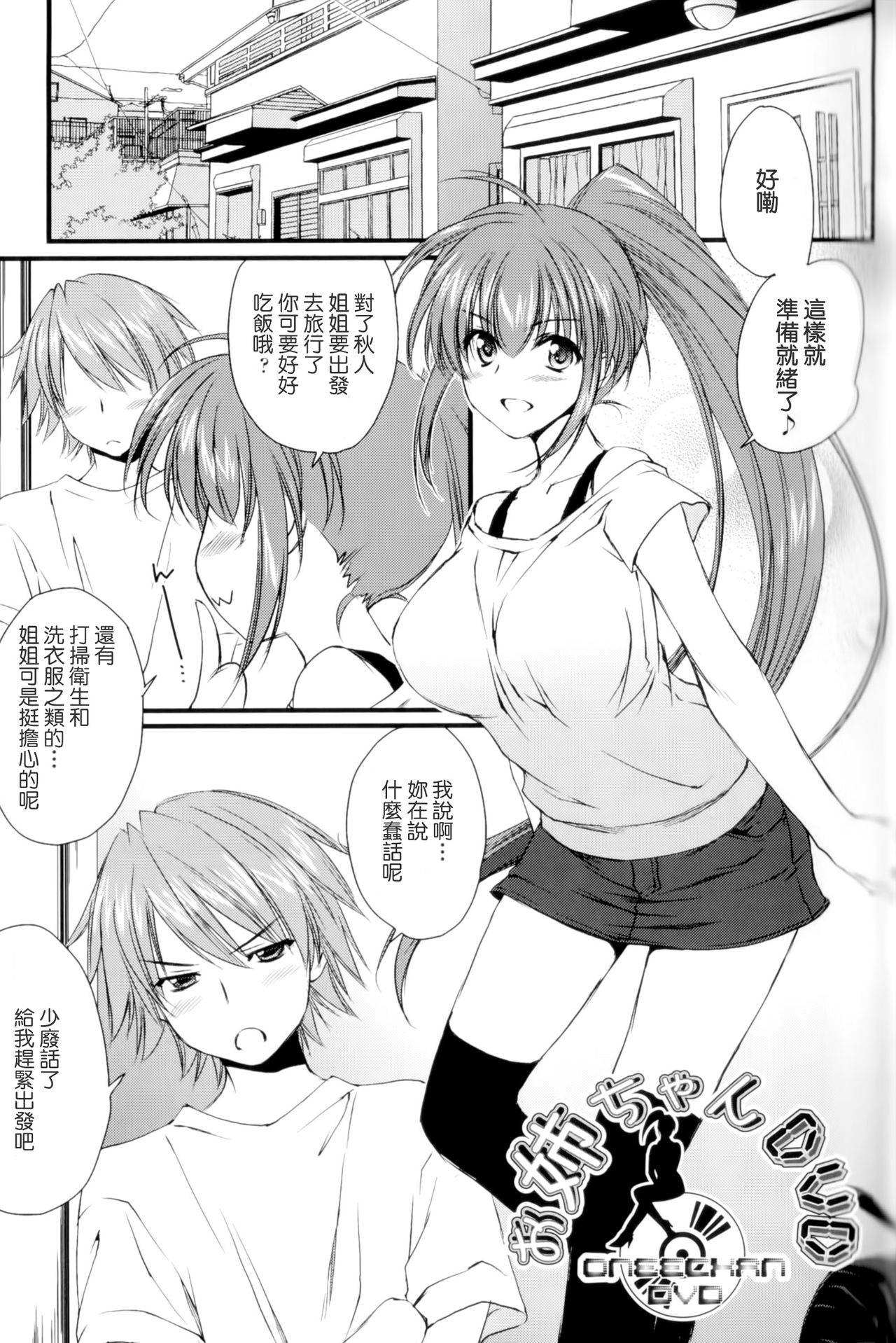 Onee-chan DVD page 2 full