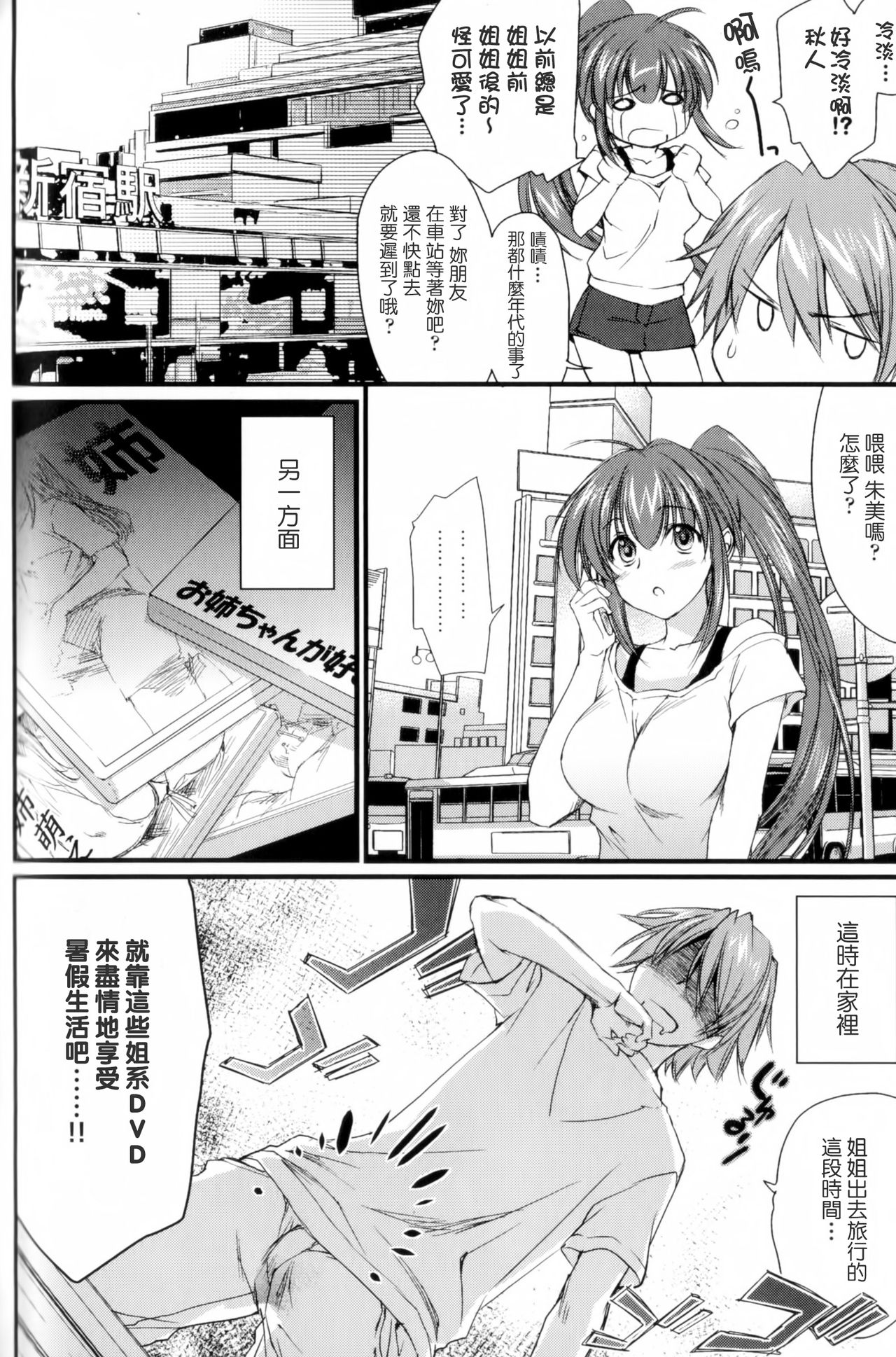 Onee-chan DVD page 3 full