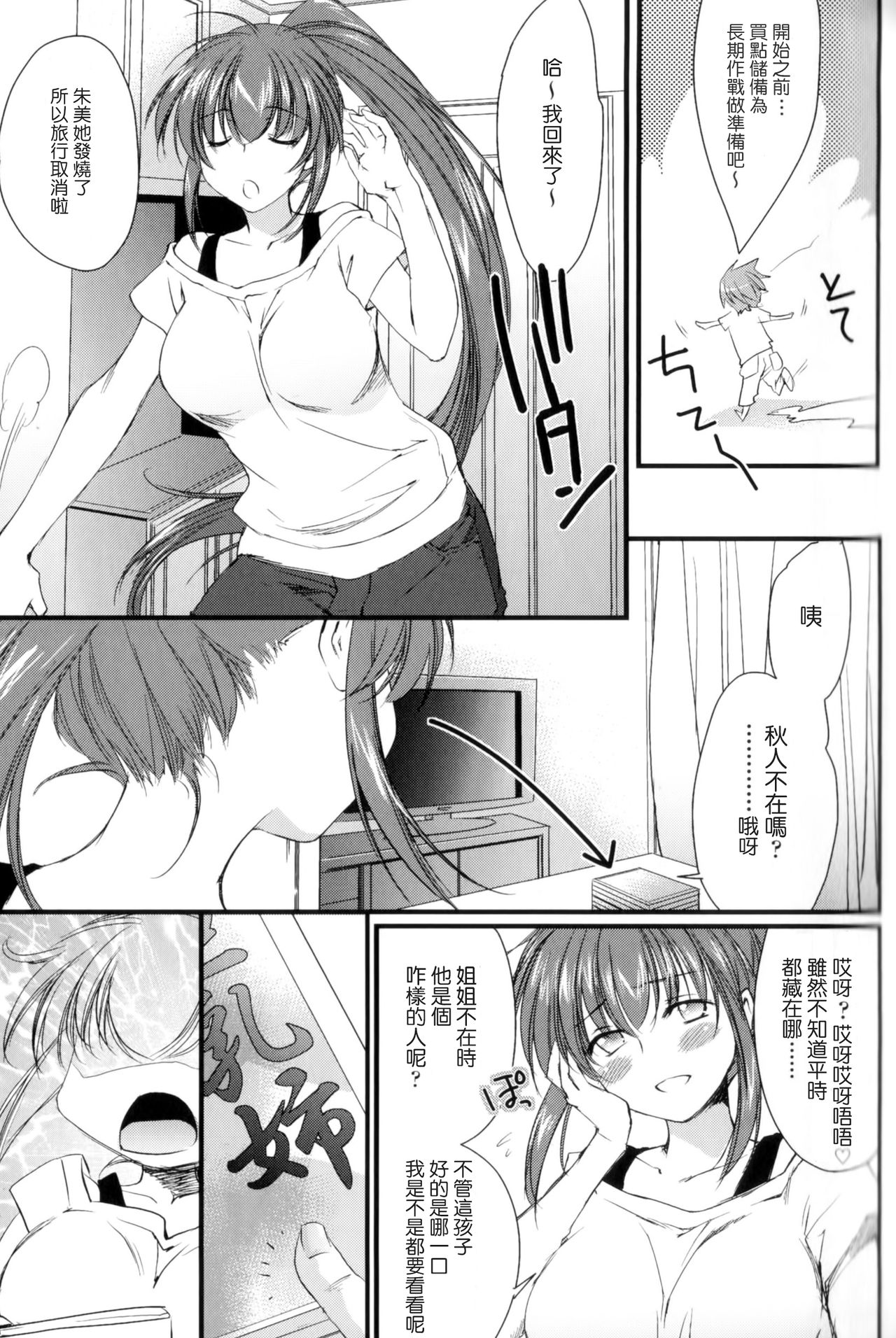 Onee-chan DVD page 4 full