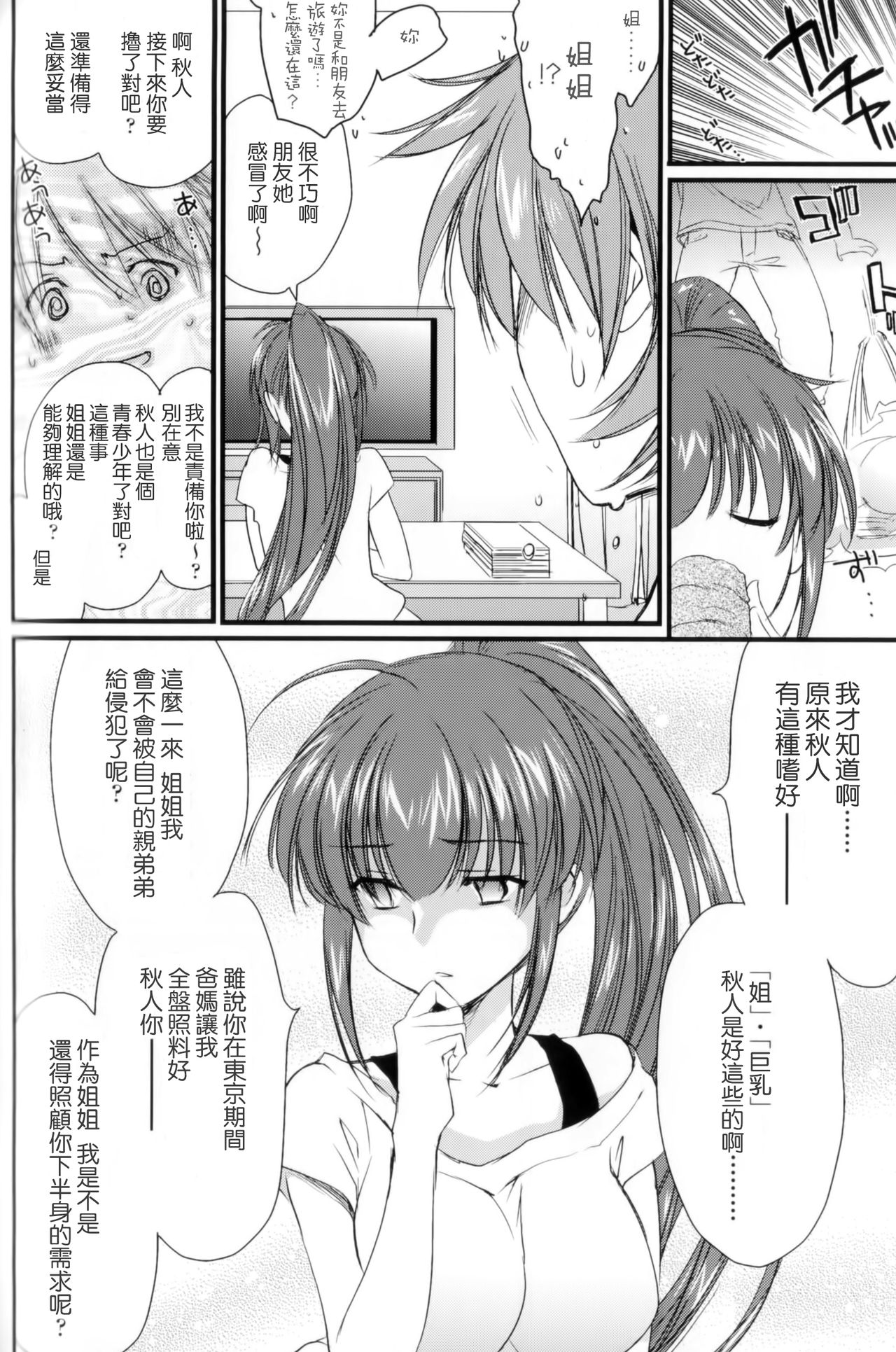 Onee-chan DVD page 5 full