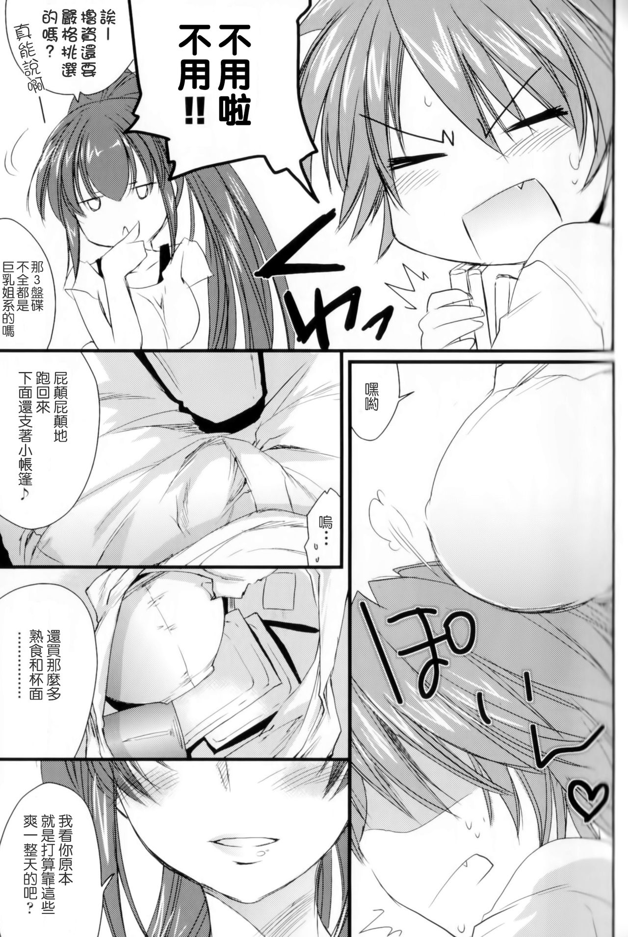 Onee-chan DVD page 6 full