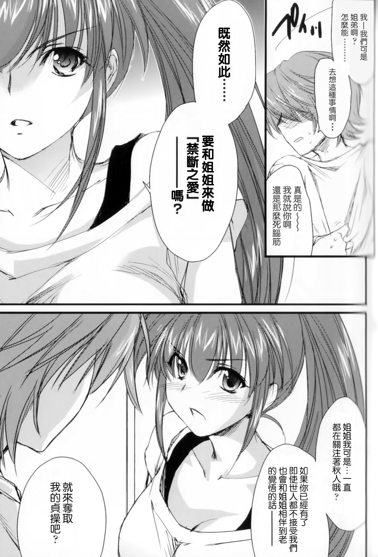 Onee-chan DVD page 8 full