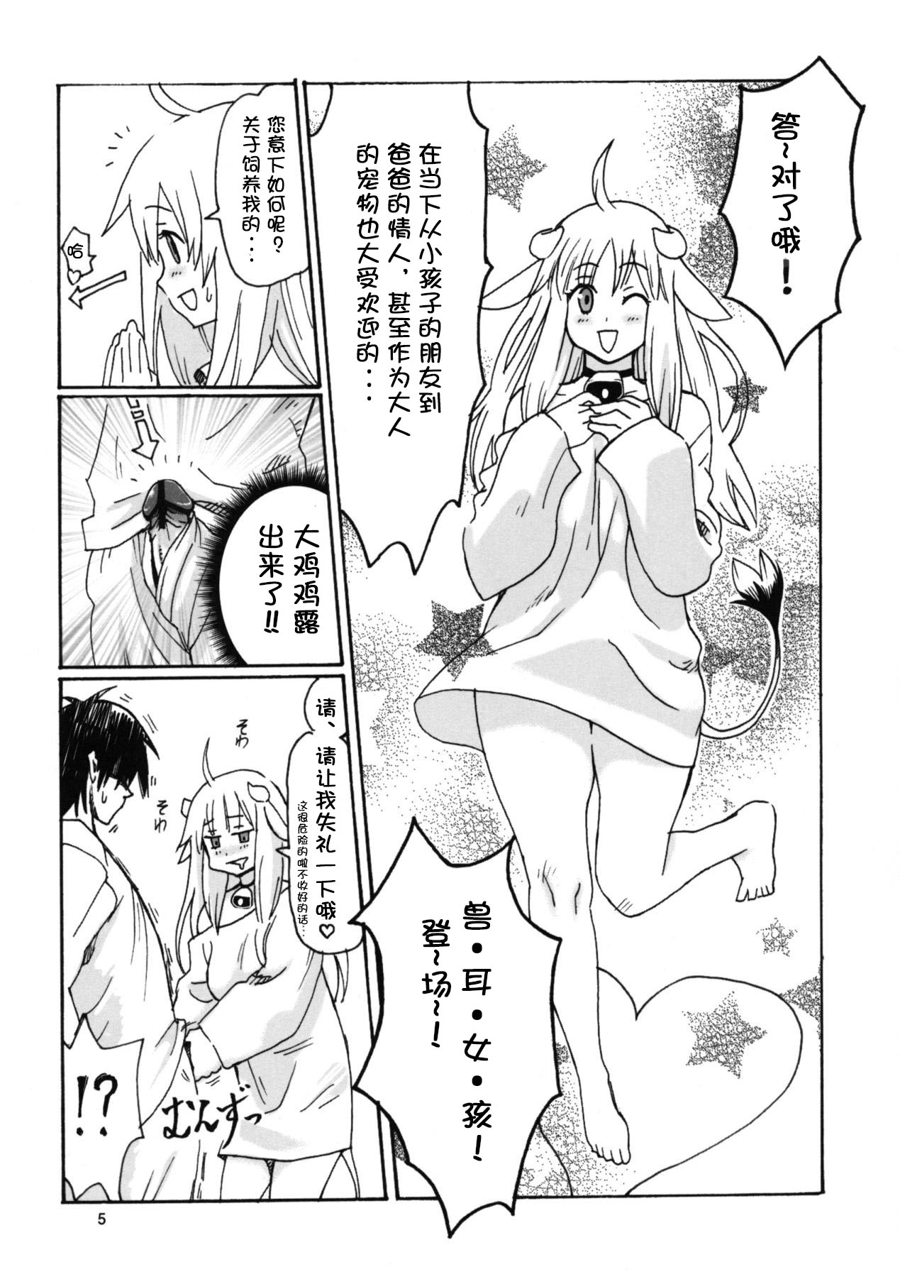 Kemomimi! page 6 full