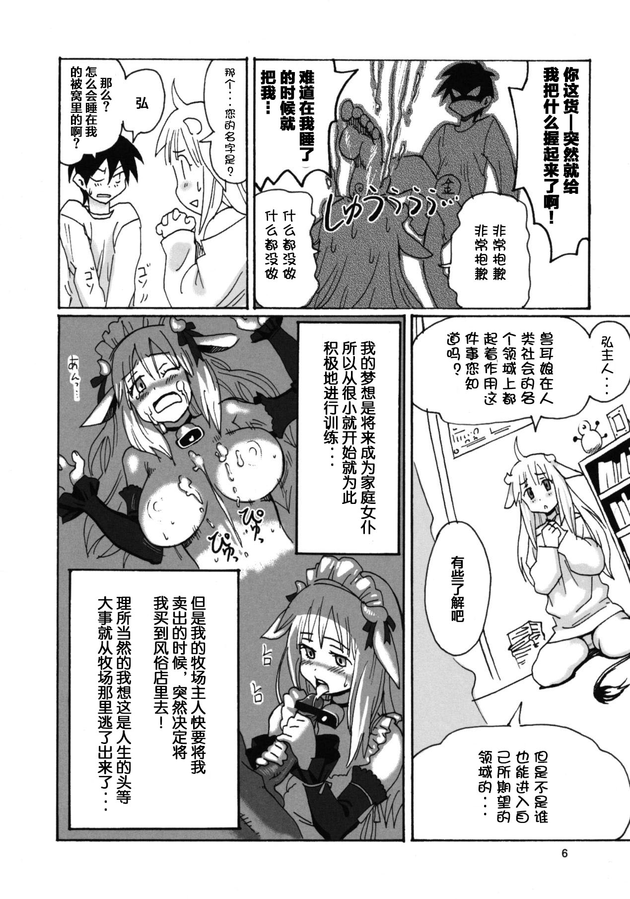 Kemomimi! page 7 full