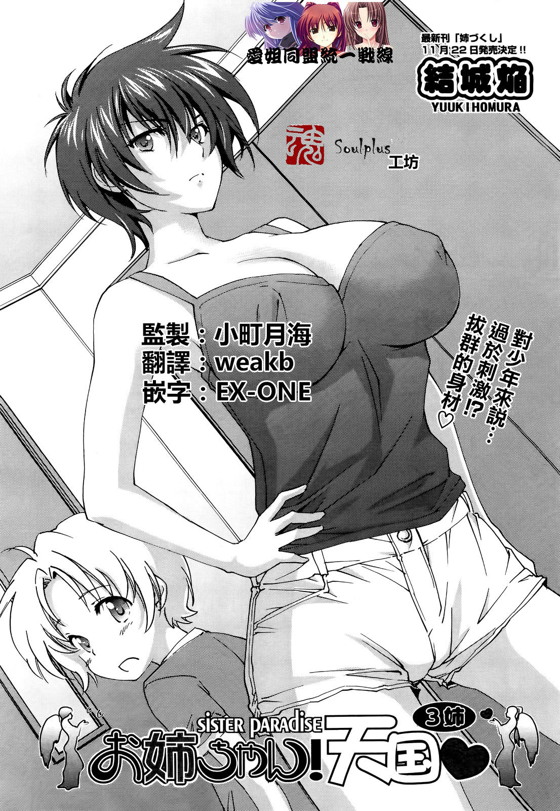 Onee-chan! Tengoku 3 Ane page 3 full