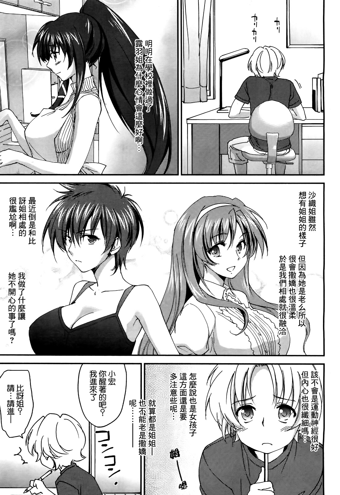 Onee-chan! Tengoku 3 Ane page 4 full