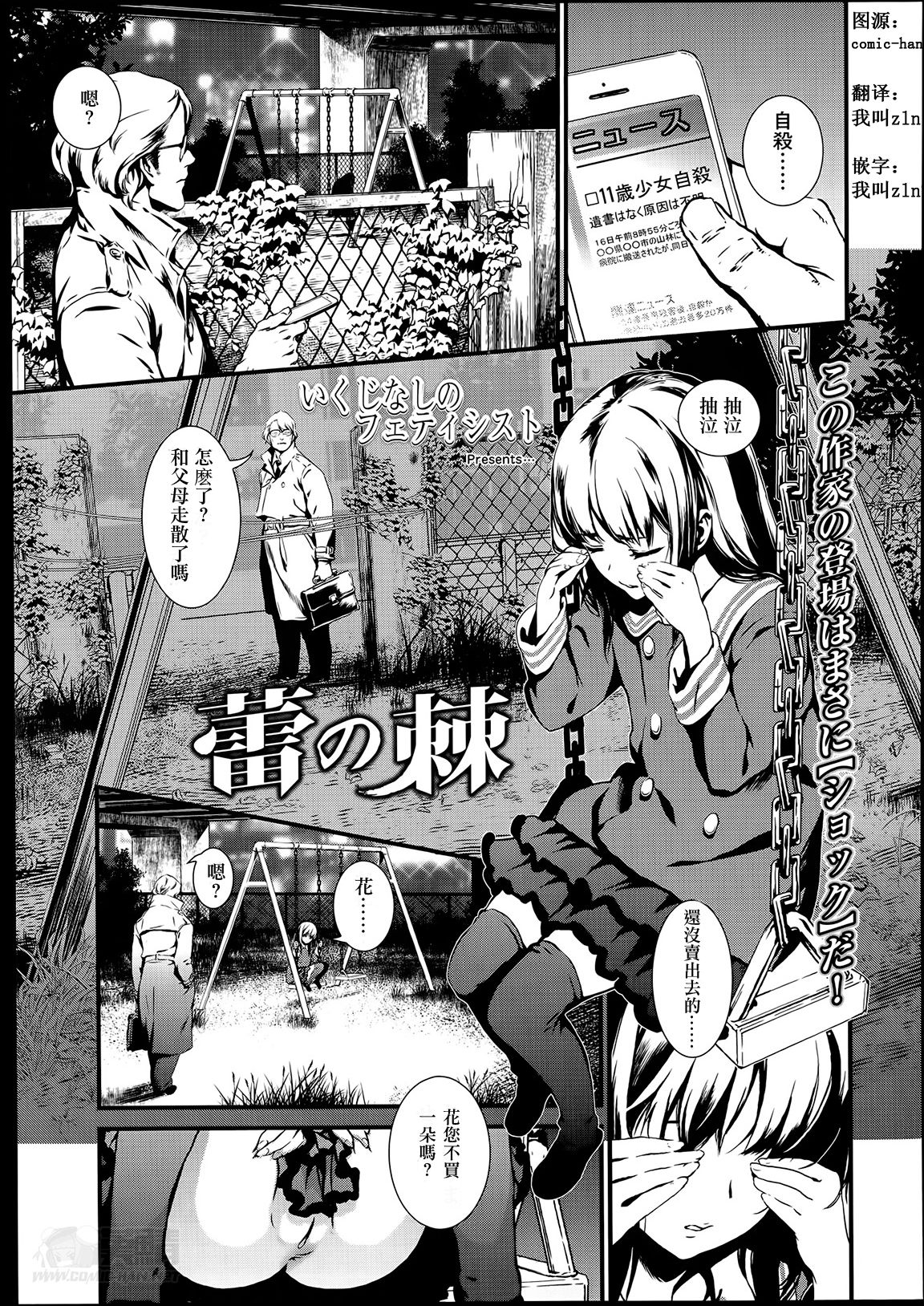 Tsubomi no Toge page 1 full