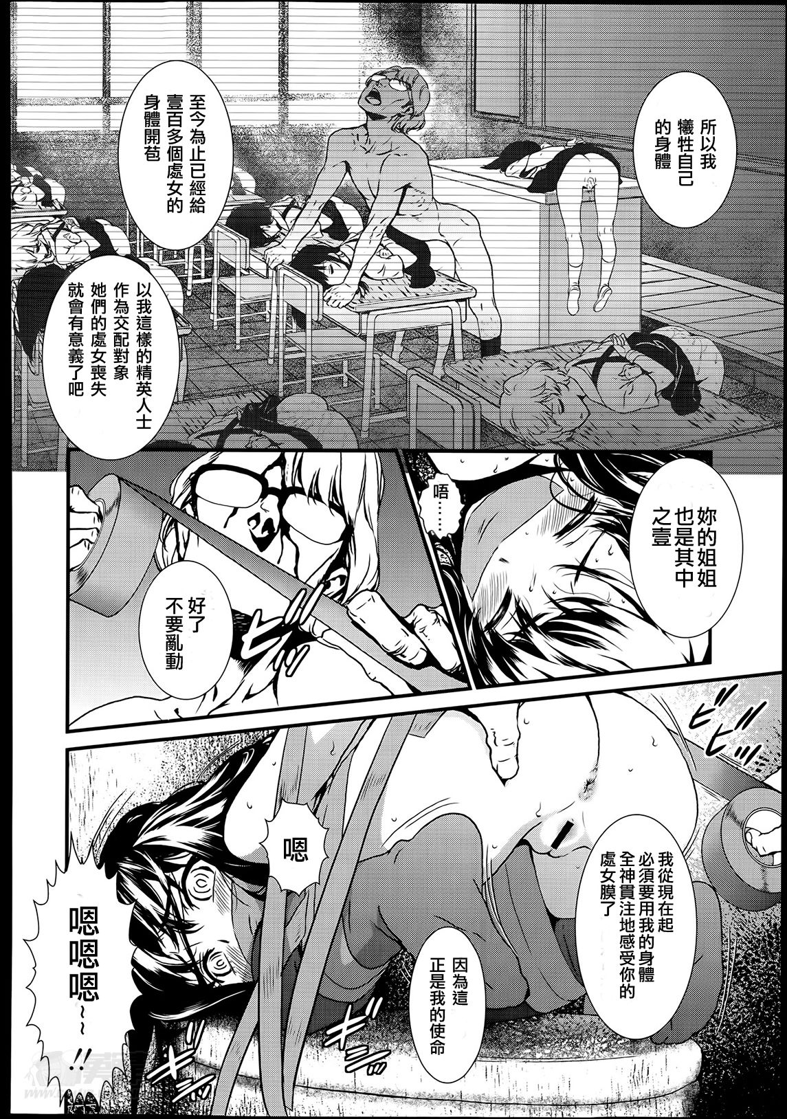 Tsubomi no Toge page 8 full