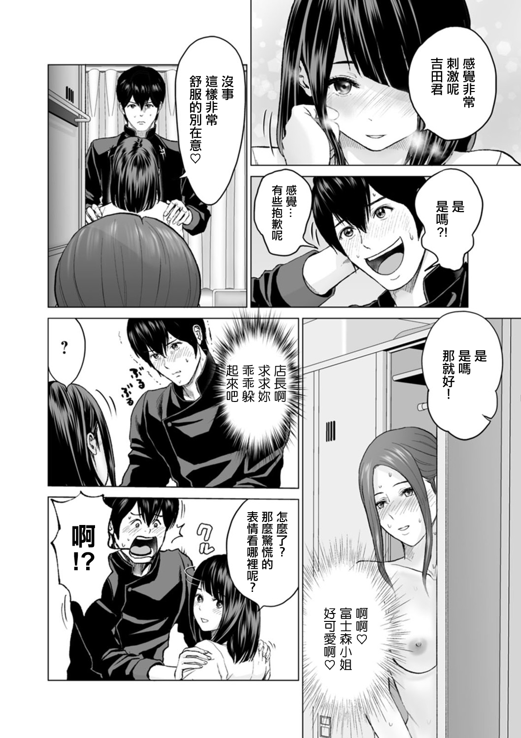 Fujun Group Kouyuu Ch. 6 page 2 full