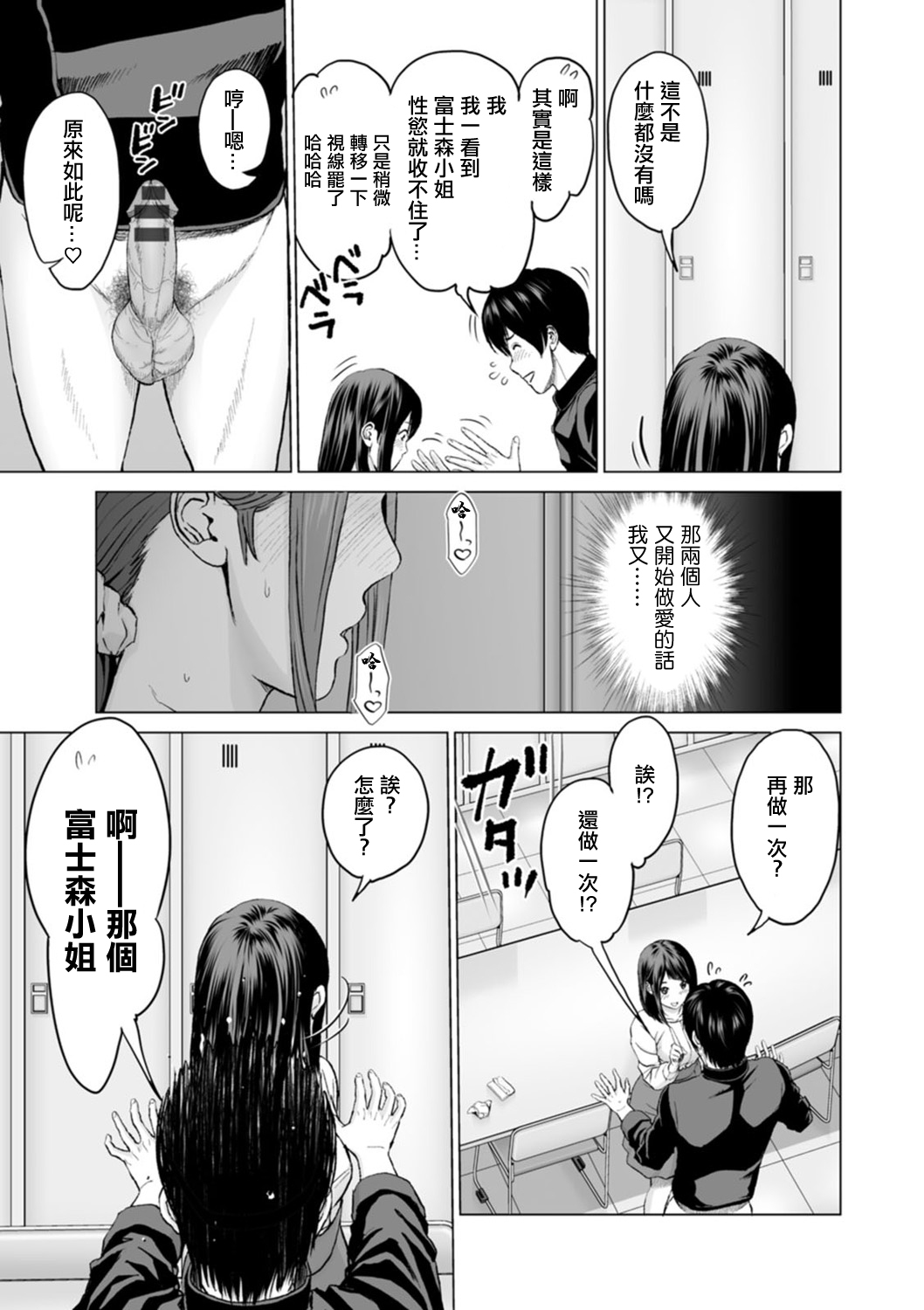 Fujun Group Kouyuu Ch. 6 page 3 full