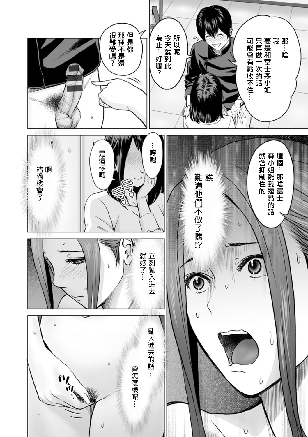 Fujun Group Kouyuu Ch. 6 page 4 full