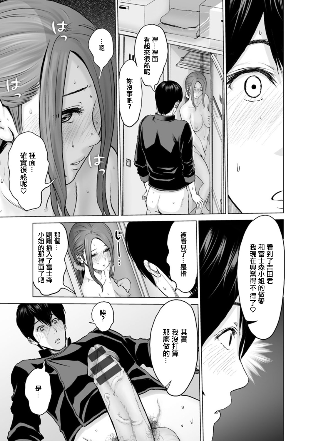 Fujun Group Kouyuu Ch. 6 page 7 full