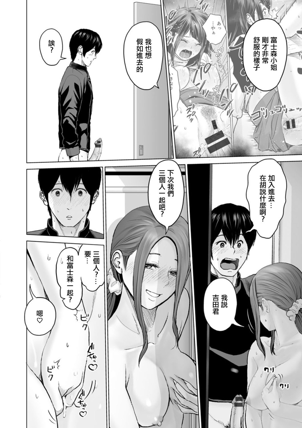 Fujun Group Kouyuu Ch. 6 page 8 full