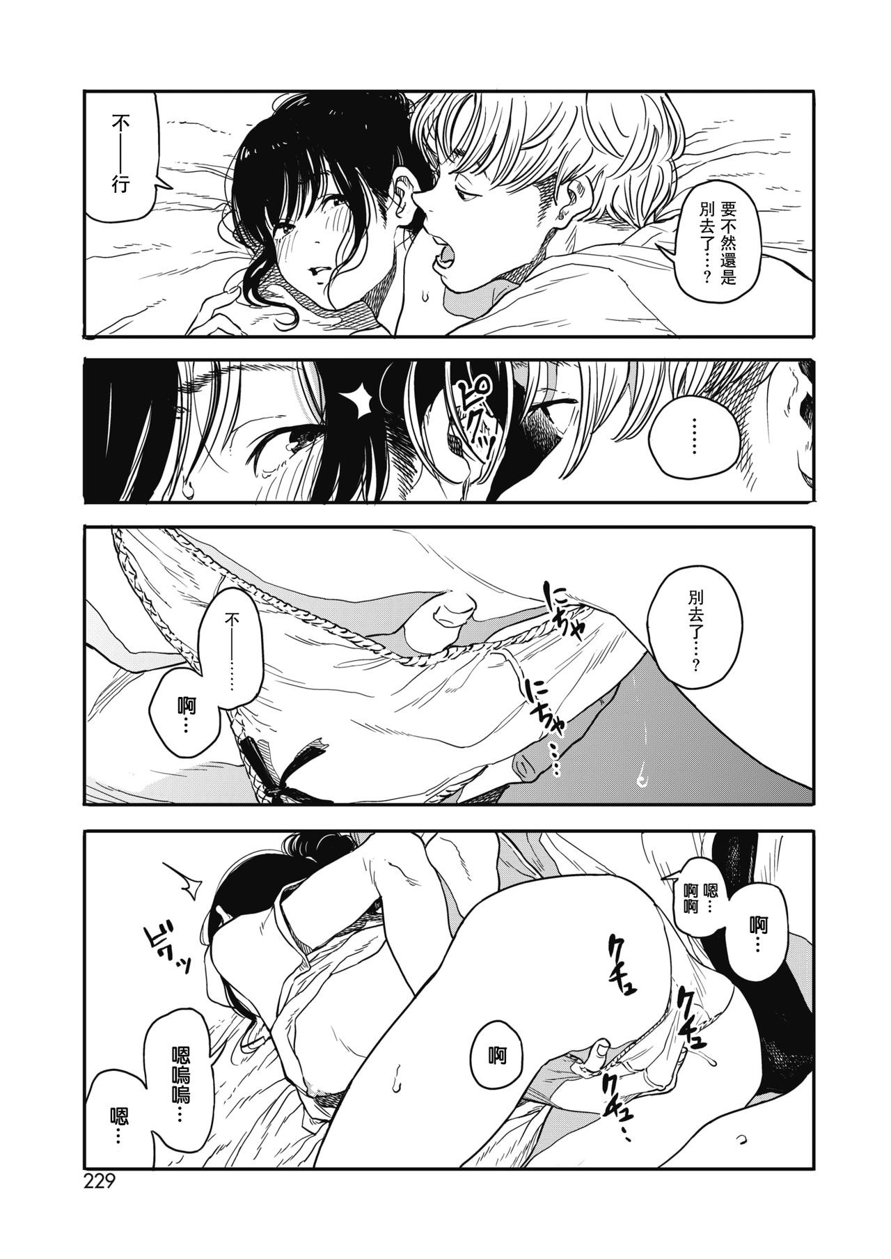 Sayonara Chill Out | 再見了我的冷靜 page 3 full