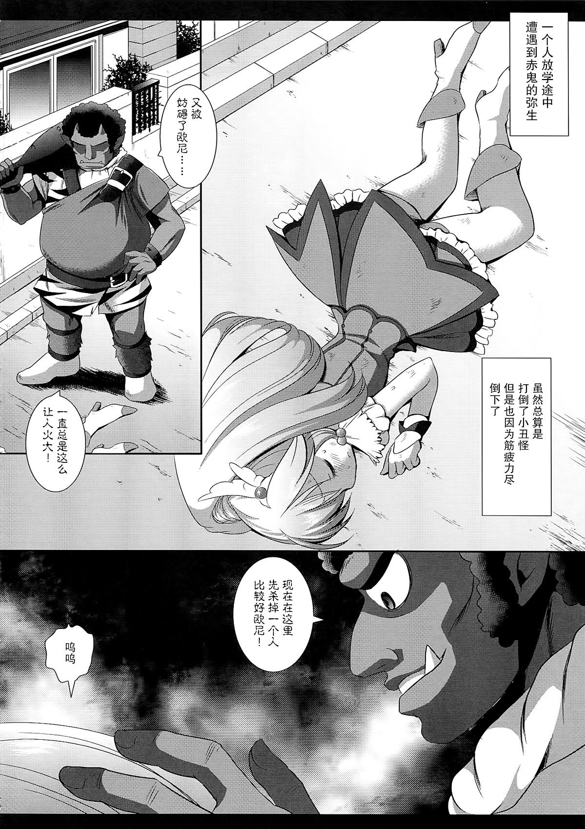 Precure Ryoujoku page 4 full