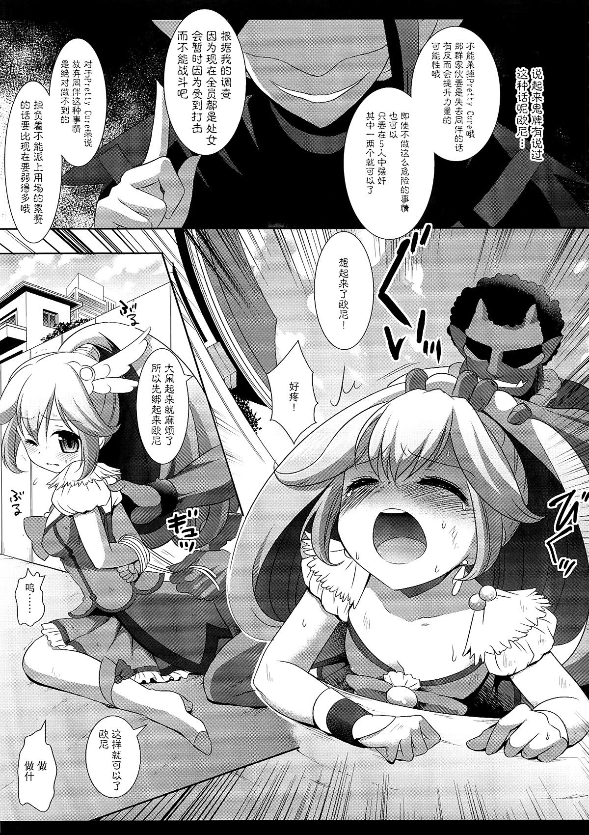 Precure Ryoujoku page 5 full