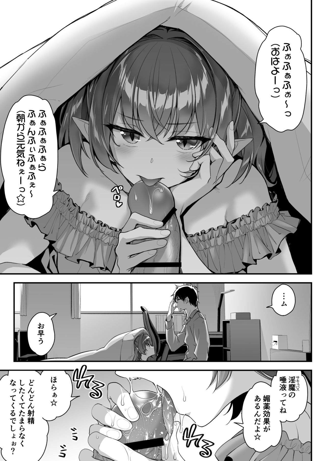Zako Succubus-chan wa Semen ga Hoshii no! page 10 full