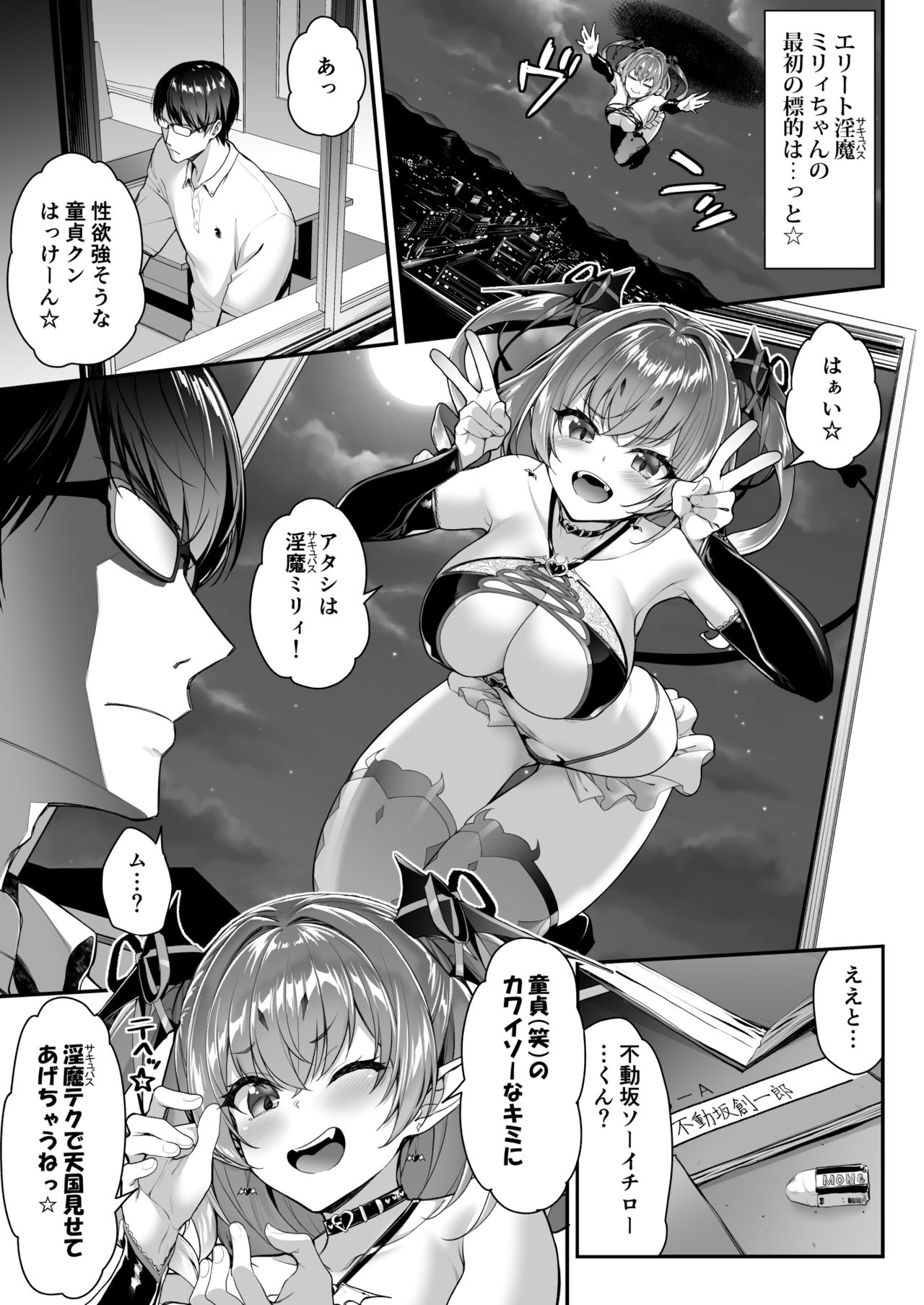 Zako Succubus-chan wa Semen ga Hoshii no! page 4 full