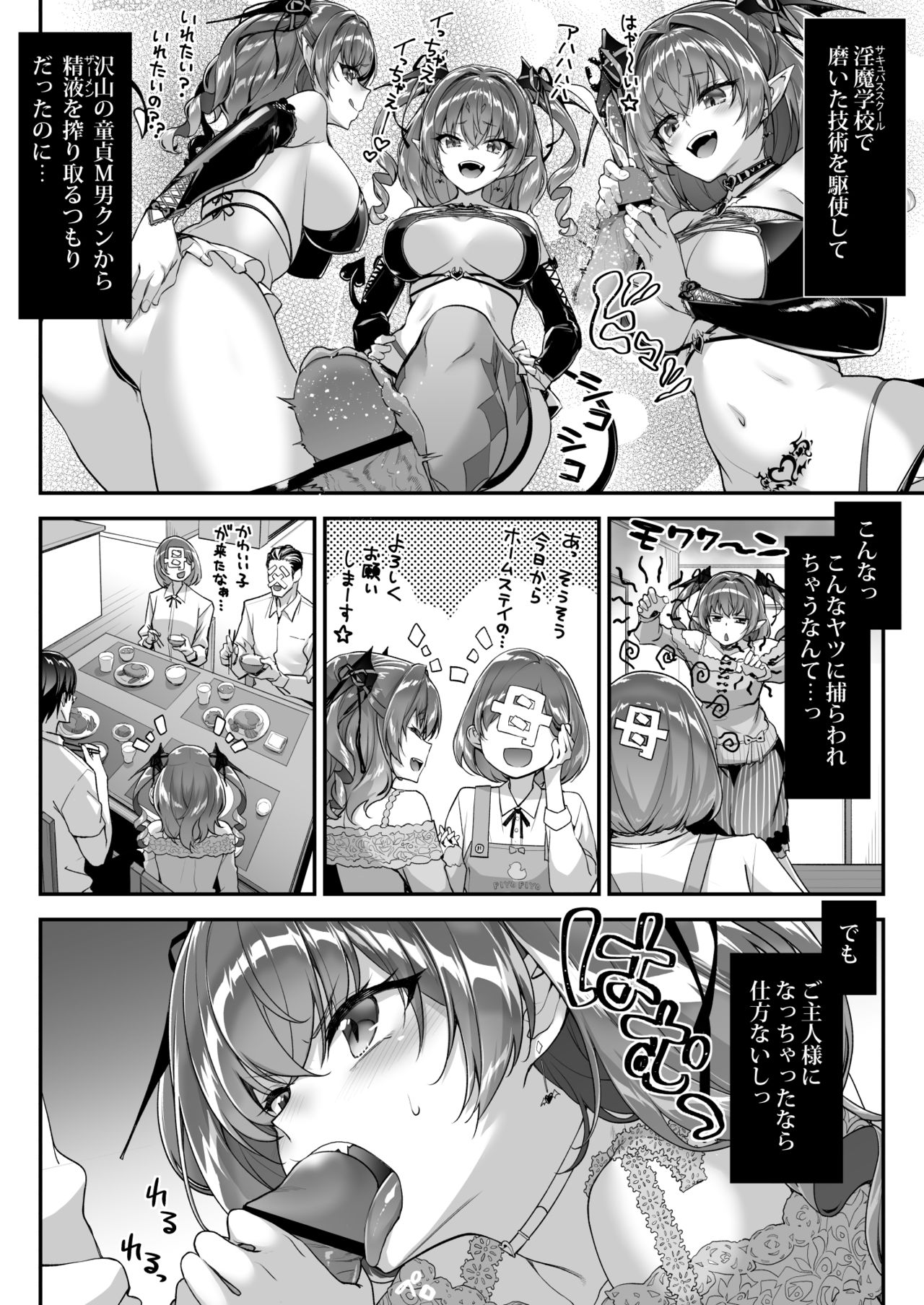 Zako Succubus-chan wa Semen ga Hoshii no! page 7 full