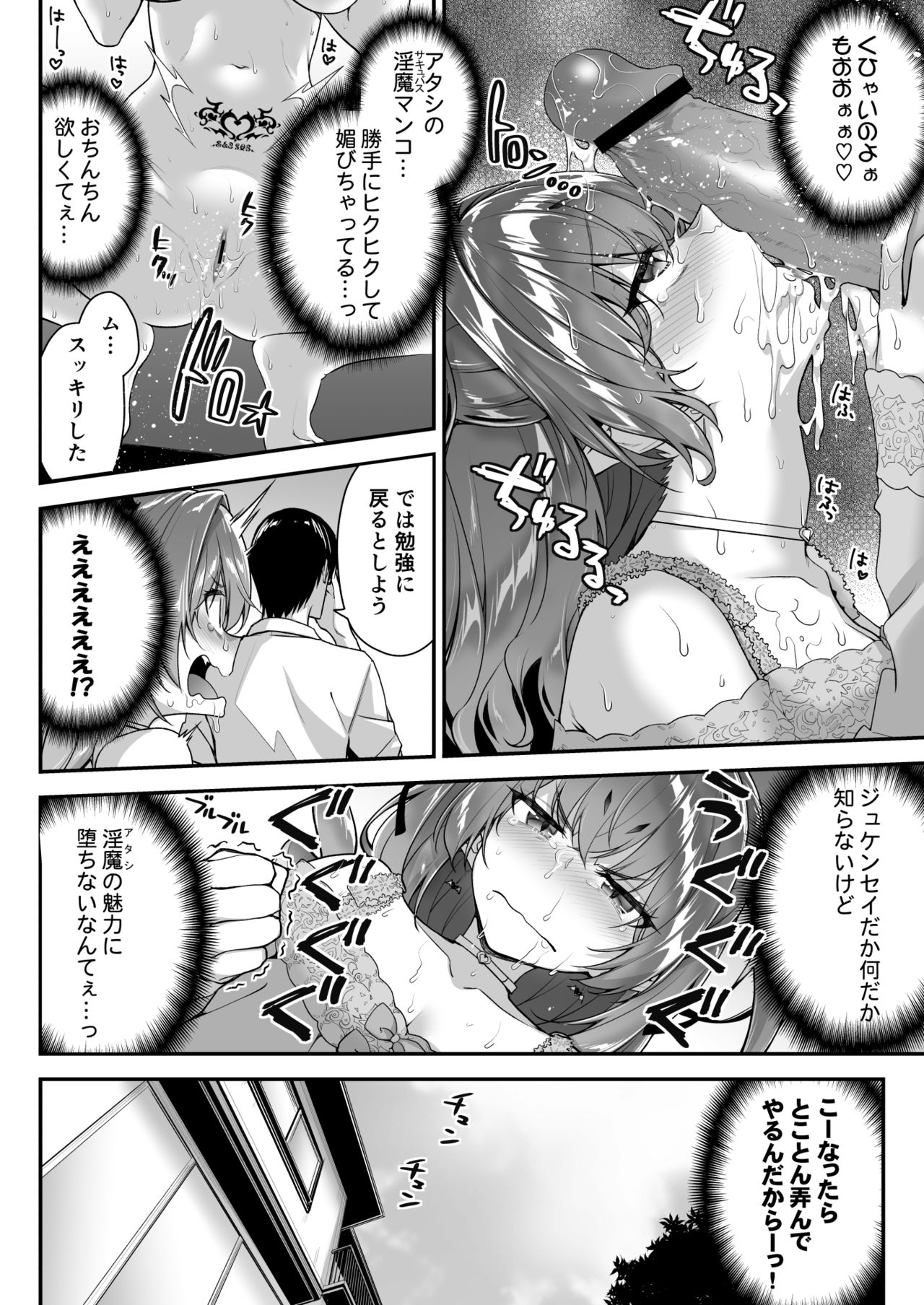 Zako Succubus-chan wa Semen ga Hoshii no! page 9 full