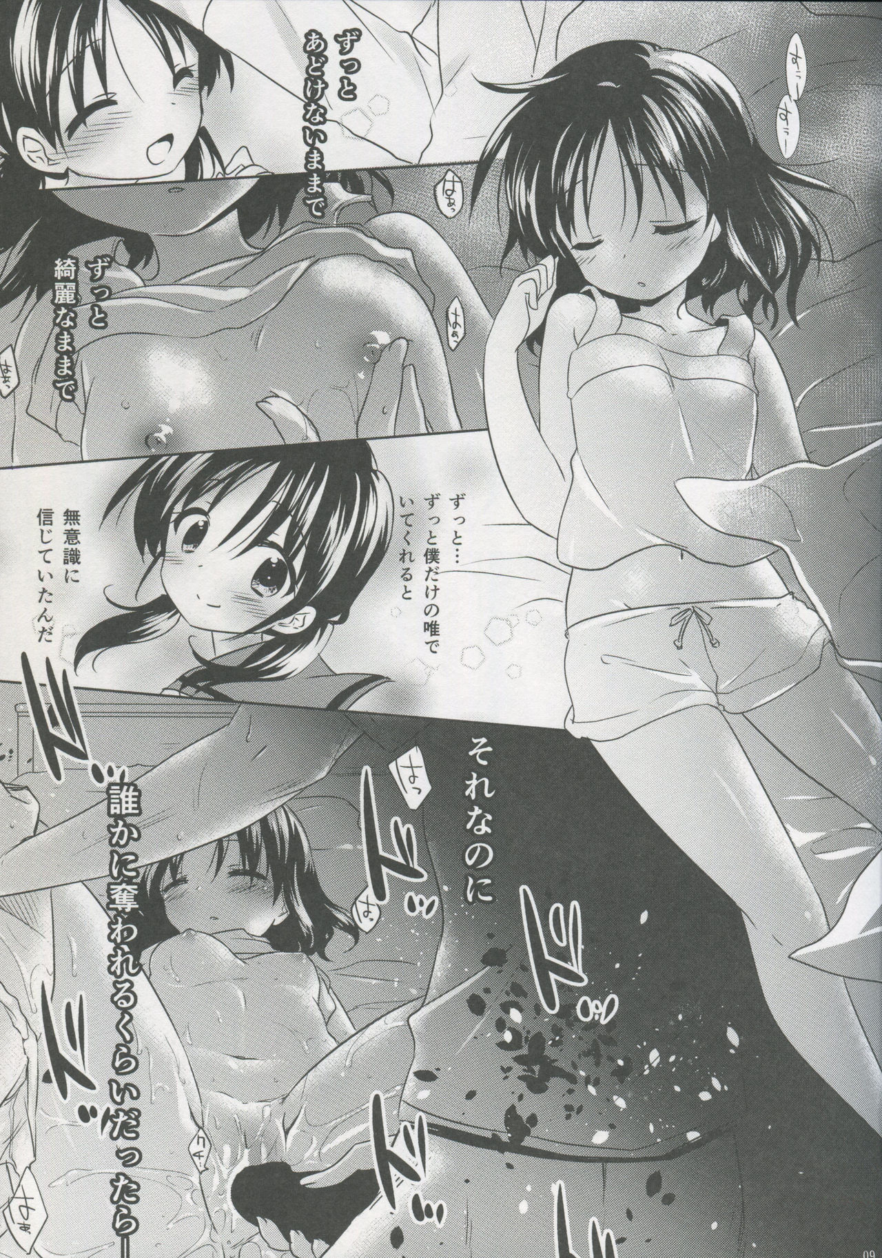 Oyasumi Sex page 10 full