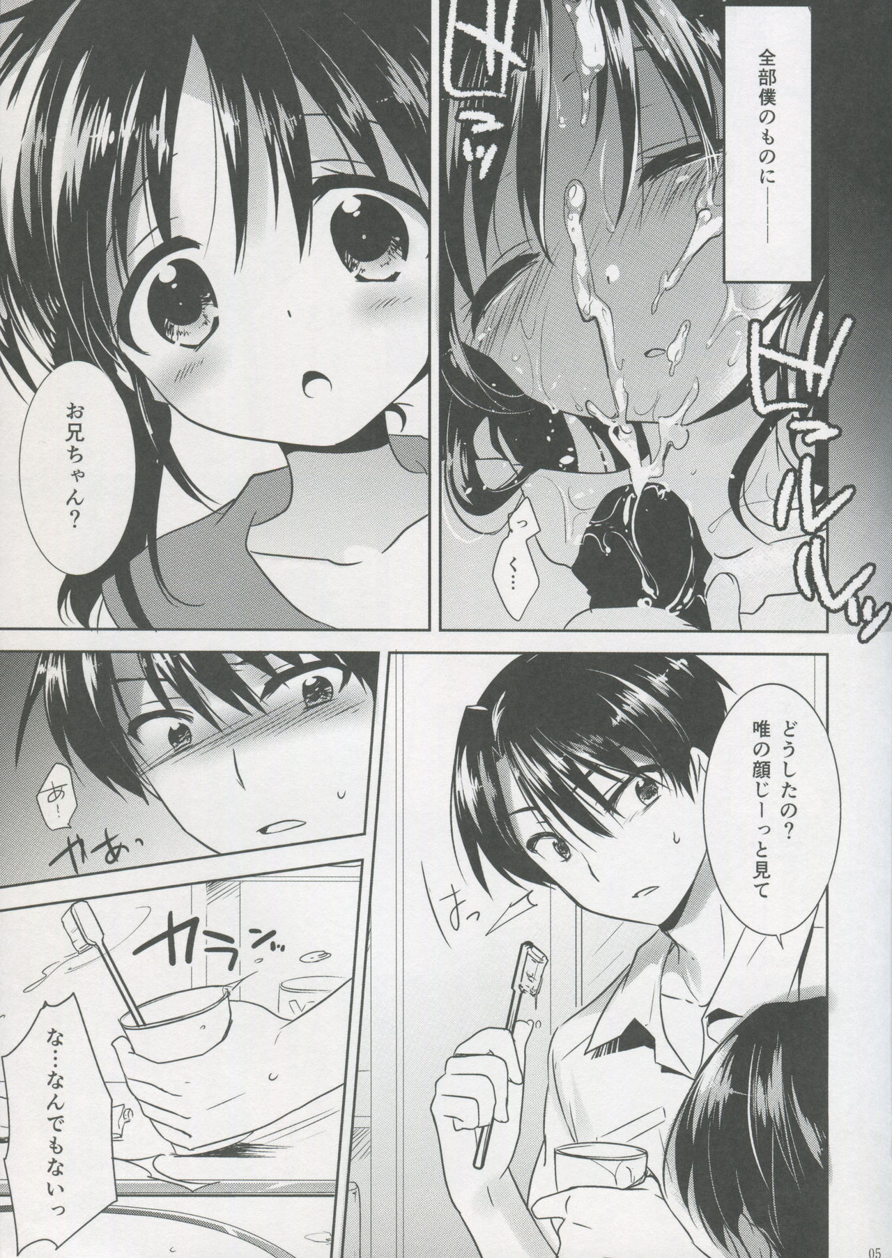 Oyasumi Sex page 6 full